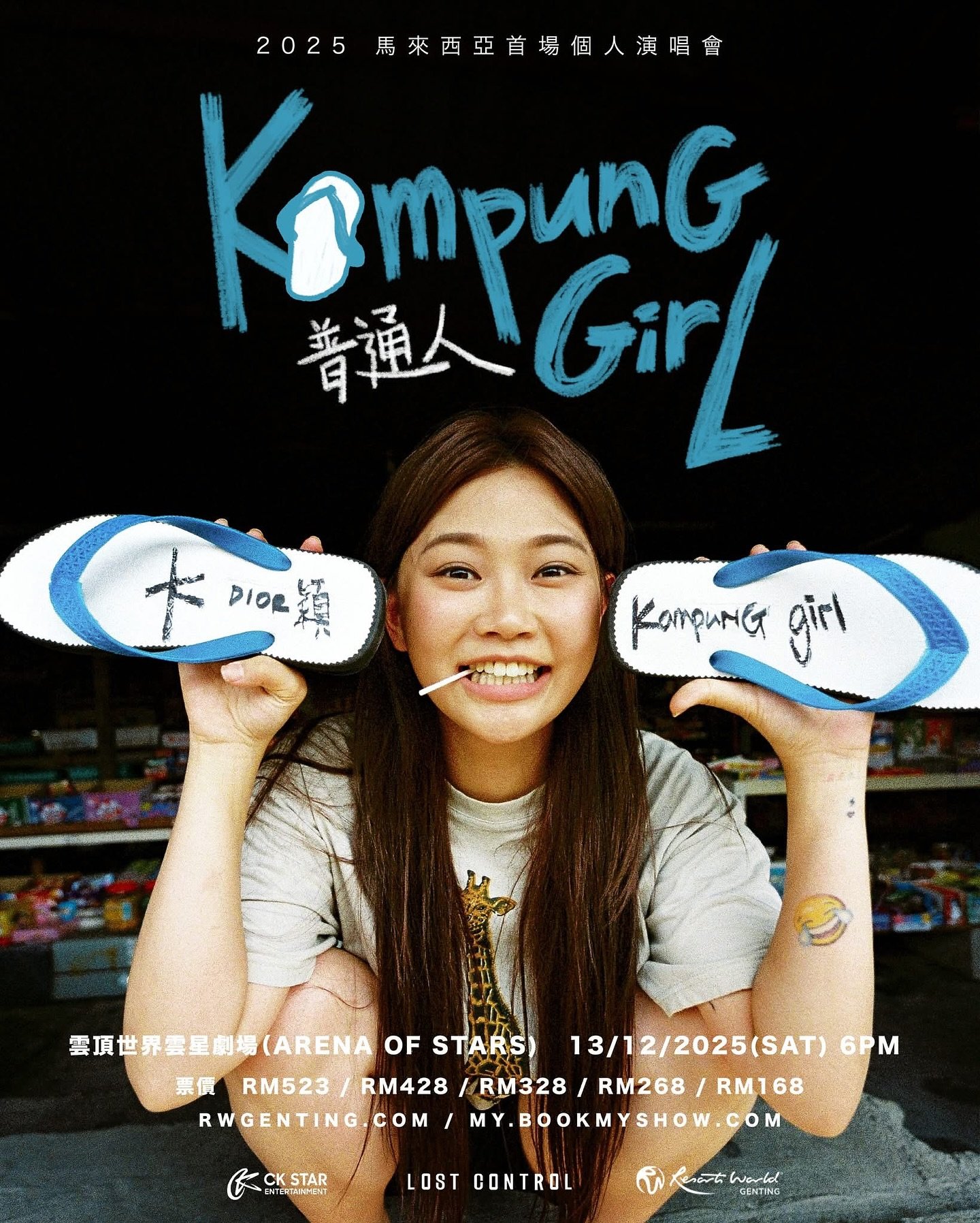 𝟐𝟎𝟐𝟓 𝐃𝐈𝐎𝐑大穎《𝐊𝐀𝐌𝐏𝐔𝐍𝐆 𝐆𝐈𝐑𝐋普通人》首場個人演唱會