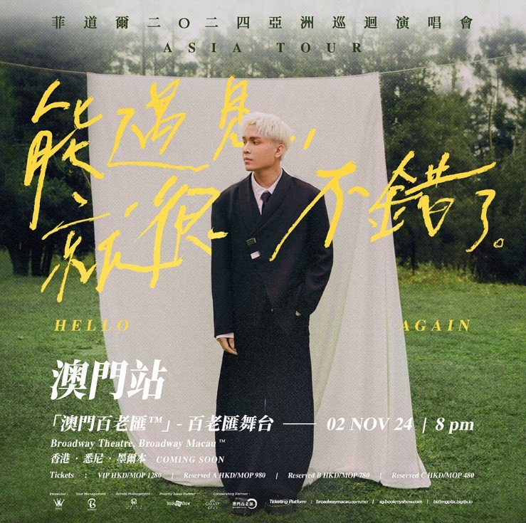 菲道尔《能遇见，就很不错了》2024 亚洲巡回演唱会—墨尔本站