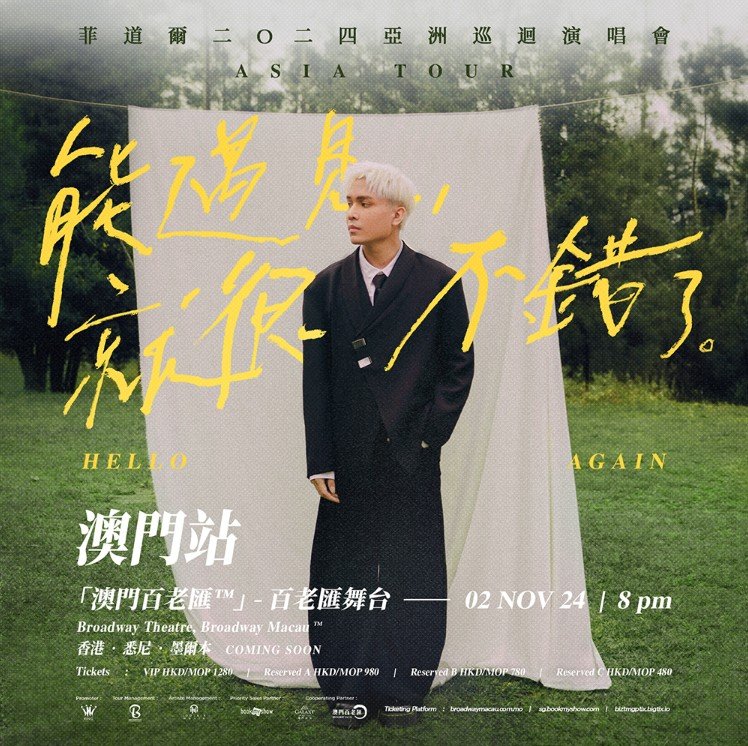 菲道尔《能遇见，就很不错了》2024 亚洲巡回演唱会—悉尼站