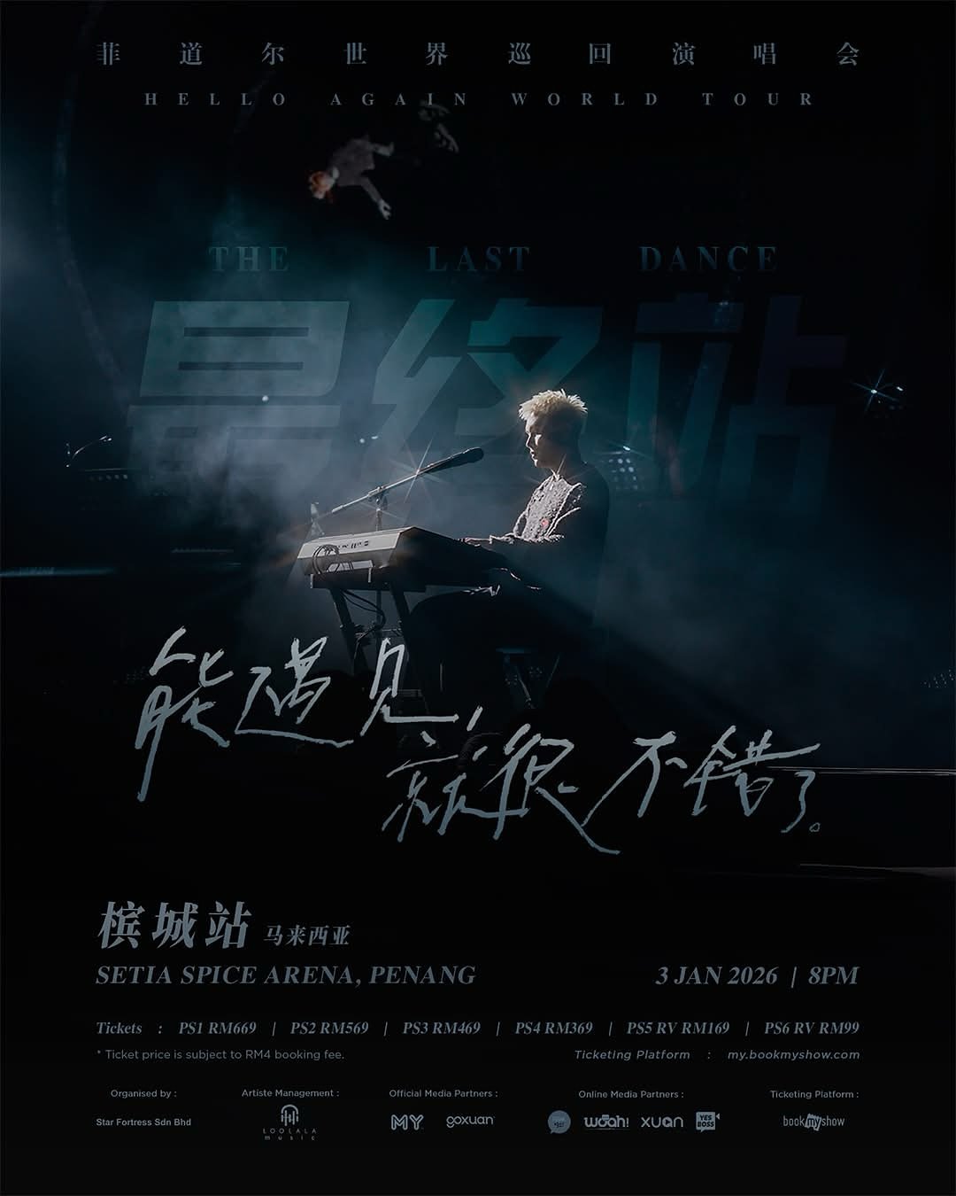 菲道尔《能遇见，就很不错了。》世界巡回演唱会最终场 - 槟城站