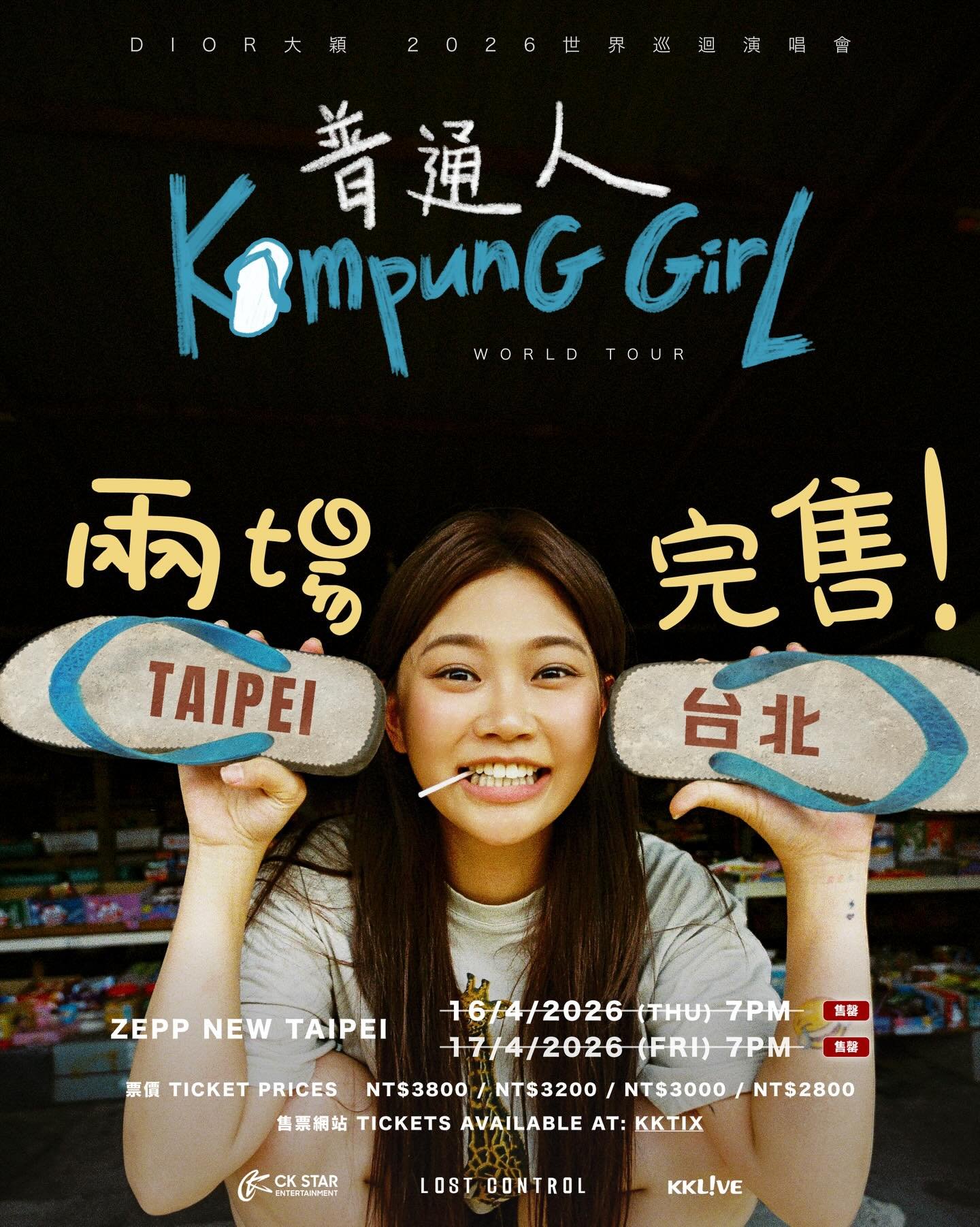𝐃𝐈𝐎𝐑大穎《KAMPUNG GIRL普通人》世界巡回演唱会 - 台湾站