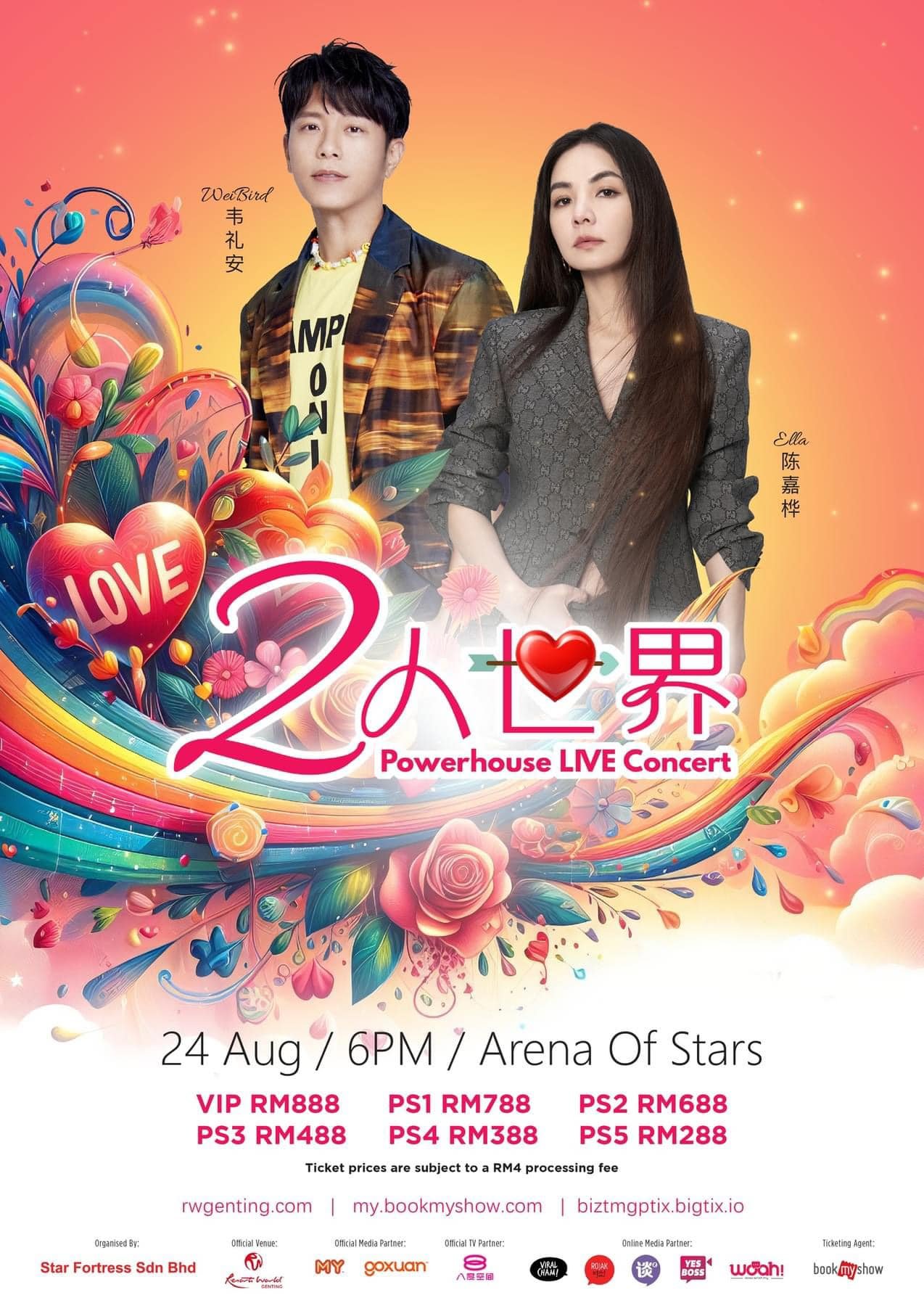 韦礼安 & Ella 2人世界演唱会 PowerHouse Live Concert